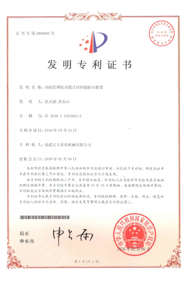 發(fā)明專(zhuān)利證書(shū)