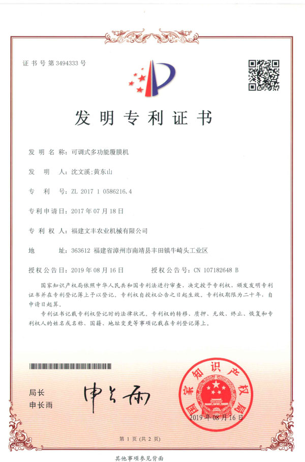 發(fā)明專(zhuān)利證書(shū)
