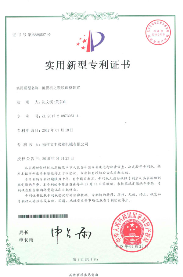 實(shí)用專(zhuān)利證書(shū)
