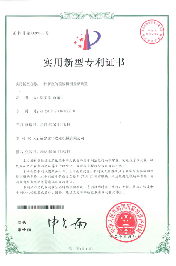實(shí)用專(zhuān)利證書(shū)