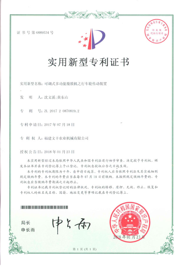 實(shí)用專(zhuān)利證書(shū)