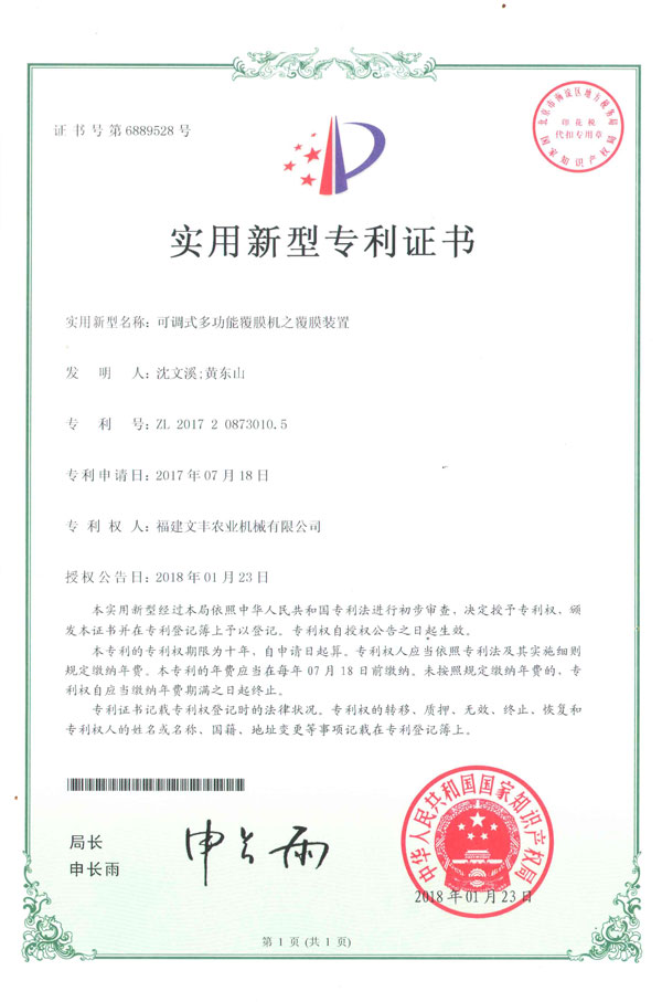 實(shí)用專(zhuān)利證書(shū)