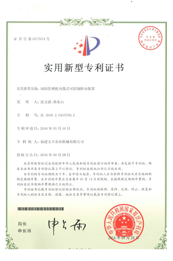 實(shí)用專(zhuān)利證書(shū)