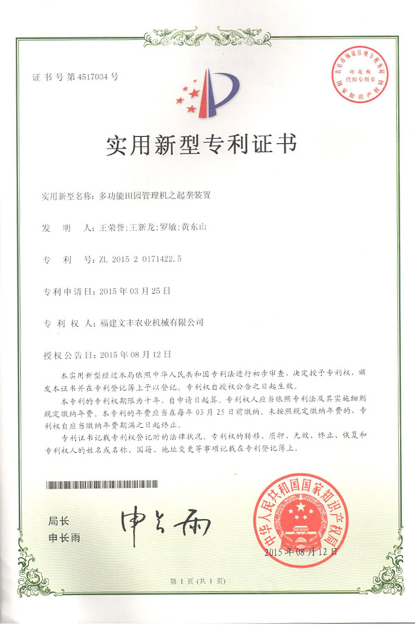 實(shí)用專(zhuān)利證書(shū)