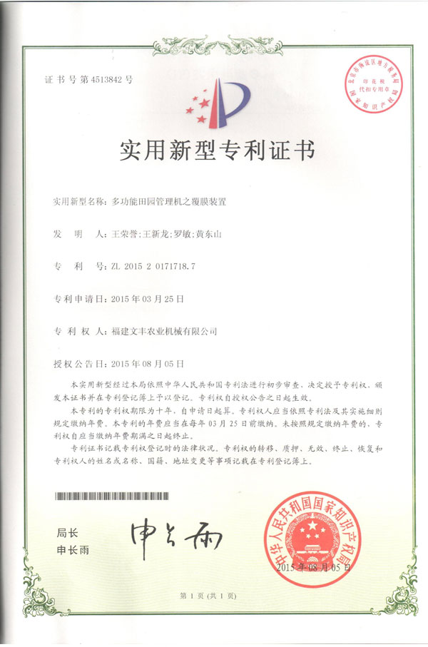實(shí)用專(zhuān)利證書(shū)