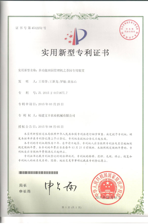 實(shí)用專(zhuān)利證書(shū)