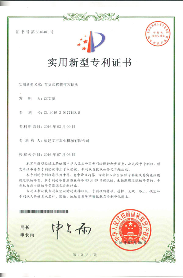 實(shí)用專(zhuān)利證書(shū)
