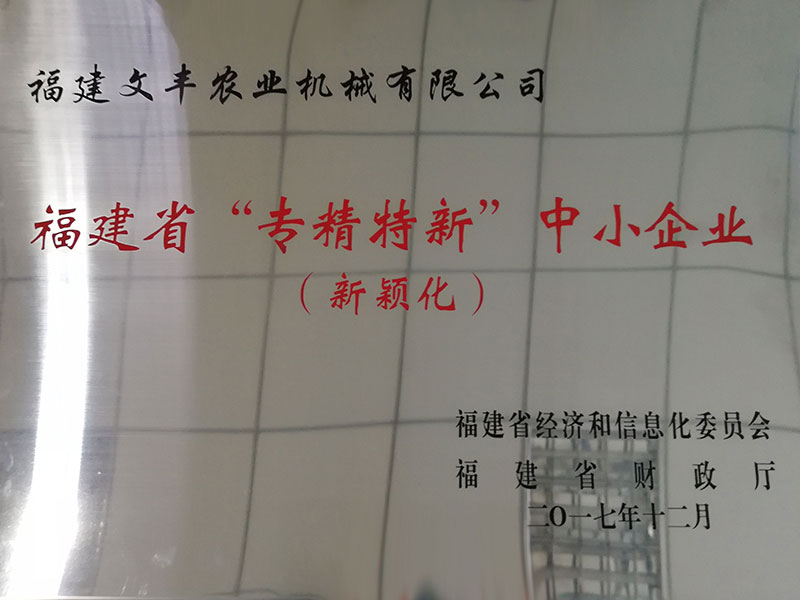 “專(zhuān)精特新”企業(yè)